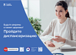 Профилактические медицинские осмотры и диспансерное наблюдение.