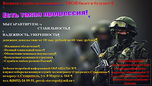 Служба по контракту