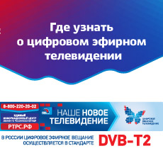 Цифровое телевидение